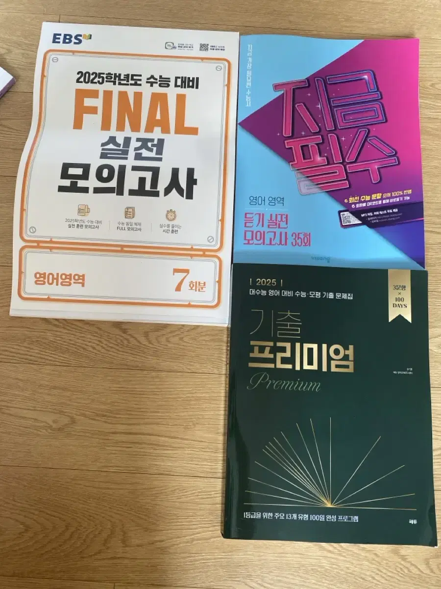 영어 final  실전모의고사 ,지금 필수 듣기 책, 기출 프리미엄 새책